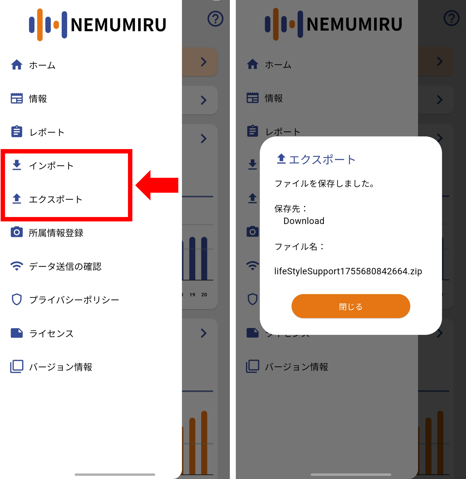 エクスポート機能