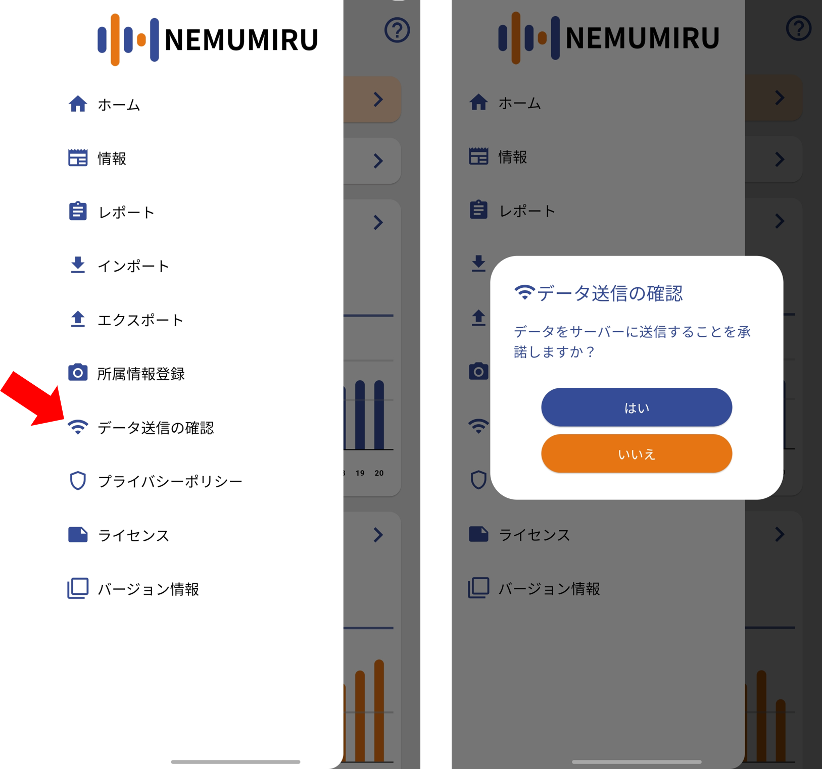 データ送信許可