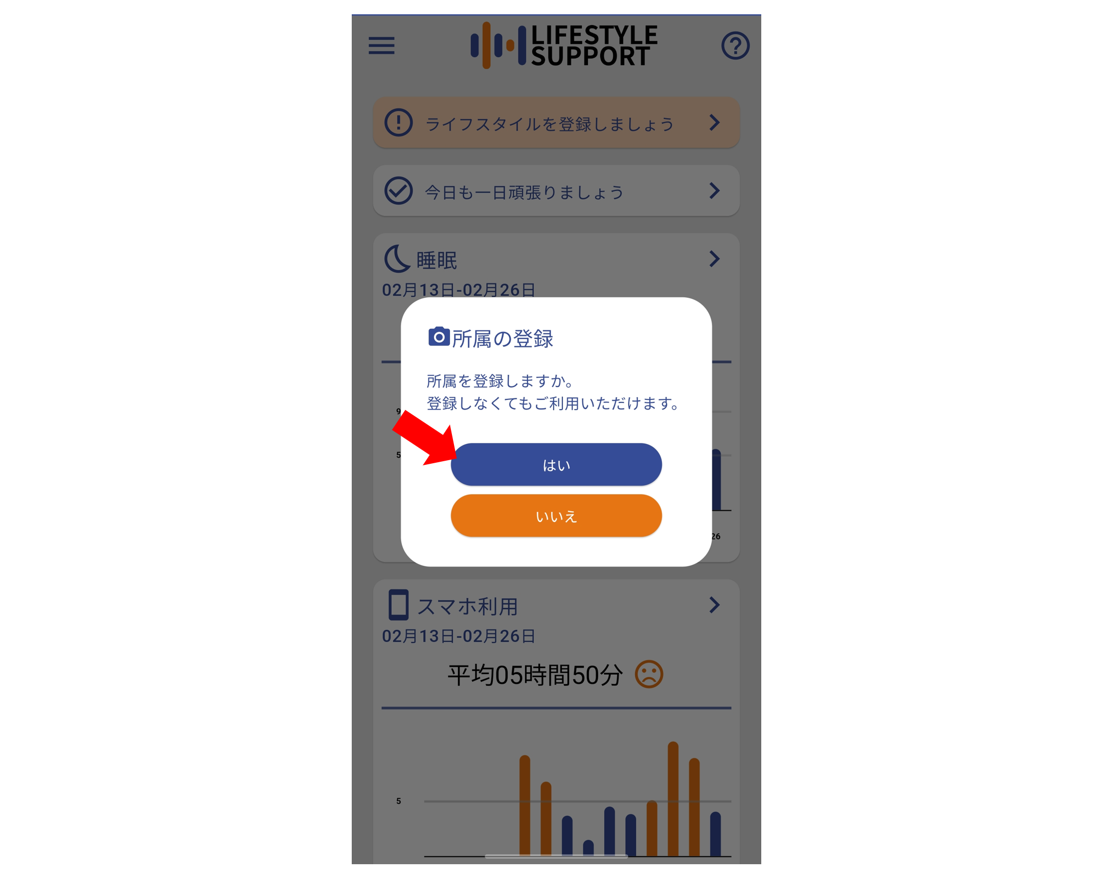 所属登録ダイアログ